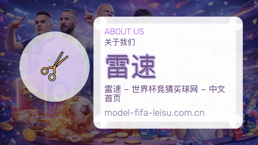 雷速关于体育服务体验