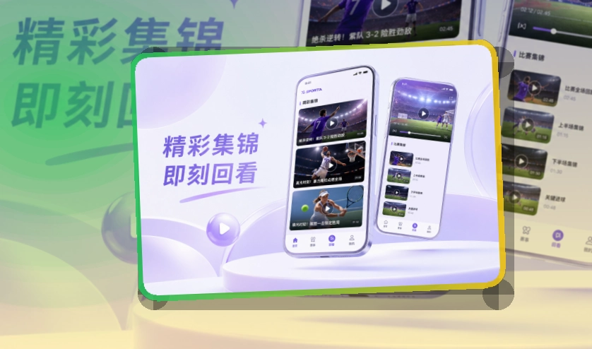 雷速APP使用指引页面